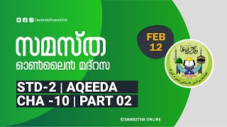 CLASS 02 AQEEDA CHAPTER 10 PART 02 FEB 12 [upl. by Marcile]