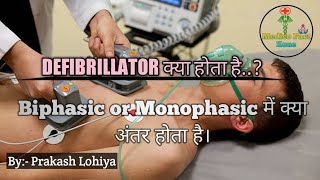 Defibrillator क्या होता हैं Monophasic और Biphasic में क्या Different होता हैं आसान भाषा में [upl. by Eniaj820]