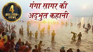 गंगा सागर तीर्थ यात्रा कोलकाता  Travel Guide With Full Information  गंगा सागर धाम [upl. by Ayirp]