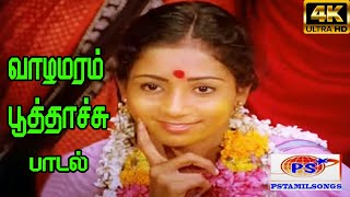 Vazha Maram Poothachu வாழ மரம் பூத்தாச்சு  Sunder Rajan Sulakshana Love H D Song [upl. by Dor]