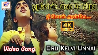 ஒரு கேள்வி உன்னை கேட்கிறேன் Oru kelvi unnai ketkiraen  Love Sad HD Song  P Unnikrishnan Sujatha [upl. by Aihsele421]