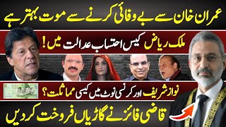 Death is better than disloyalty to Imran Khan Malik Riaz case in accountability court [upl. by Lraed]