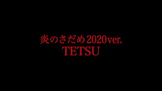 装甲騎兵ボトムズ 「炎のさだめ2020ver」PV [upl. by Arykahs]