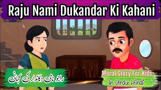 Raju Nami Dukandar Ki Kahani Morals stories for kidsHindi Kahani [upl. by Eniloj]