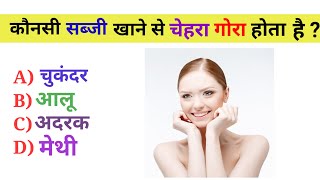 GK questions।।gk questions and answers।।gk in hindi।।quizgk diary [upl. by Drape]