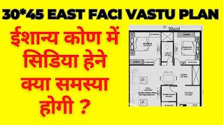 3045 East facing vastu plan 36  new house  growth  business  plot  buildings  3bhk  flat [upl. by Aggie214]