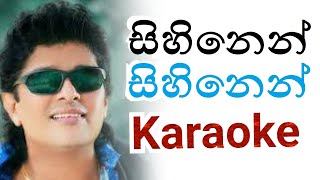 Sihinen Sihinen Karaoke with Lyrics  Namal Udugama Karaoke [upl. by Attenrad131]