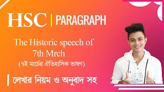 HSC  The Historic Speech of 7th March Paragraph  বাংলা অনুবাদসহ  Pavels HSC English [upl. by Johannah]