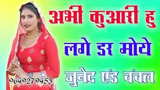 पानीलारीछोरामतकरियोमजाक  New Mewati Song 2019  Junaid And Chanchal [upl. by Venu118]