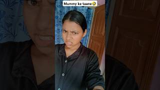 Ye mummy bhi na 😓😓😝😆🤣🤣🤣🤣🤣funny comedy viral shorts Nandiniray579 NandiniRay [upl. by Rodrick]