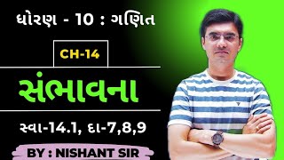 Std 10 Maths Chapter 14 સંભાવના Probability Ex141 Q789 By Nishant Sir [upl. by Chew391]