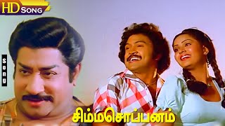 Simma Soppanam Movie Songs HD  Sivaji Ganesan  Prabhu  Radha  KVMahadevan  Tamil Hit Songs [upl. by Eeslek113]