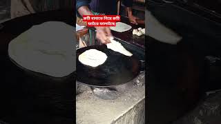 রুটি বানাতে গিয়ে রুটি ফাইরে ফালাইছে viralvideo viralshort sarishabari shortvideo foodblogger [upl. by Thaine194]