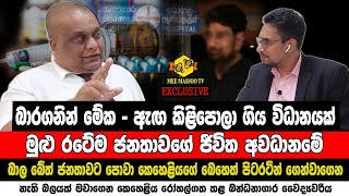 🔴බාර ගනින් මේක  ඇඟ කිළිපොලා ගිය විධානයක්  Dr Rukshan Bellana  MeeMassooTV [upl. by Regnig]