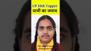 ❣️❣️Up 10th Topper Prachi Nigam  Haters ko javab  ViralGirl  viral uptopper highSchoolresult [upl. by Yerxa937]