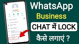 WhatsApp Business Par Personal Chat Ko Lock Kaise Kare  WhatsApp Chat Lock Kaise Kare [upl. by Nester186]