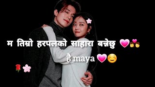 Ma Timro Harpal Ko Sahara Banne Xu 💗👩‍❤️‍💋‍👨 Hai Maya 👫🌹 Love Shayari 😊KarunaMgr love lovequotes [upl. by Alejo]