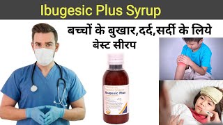 बच्चों के दर्दबुखार सर्दी के लिये बेस्ट सीरप l बुखारसर्दीदर्द l Ibugesic plus syrup [upl. by Elamor]