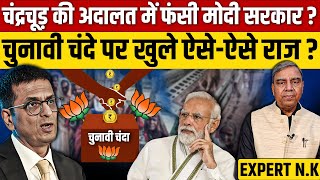 CJI Chandrachud की अदालत में फंसी Modi सरकार  Ajit Anjum [upl. by Aneehsram]