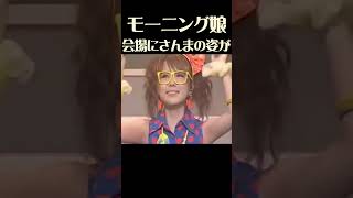 モーニング娘2011 武道館ライブ 高橋 愛 卒業記念スぺシャル 明石家さんまが応援に駆け付けた [upl. by Elon860]