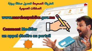 الحلقة 05 الطريقة الصحيحة لتعديل صفقة ببوابة الصفقات العمومية  wwwmarchespublicsgovma [upl. by Darce]