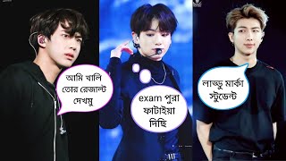 পরীক্ষার সময় আমার বাবা মা 😫 ‌ Bangla funny dubbing 😜😂🤣  ARMY BLINK 💜🖤💖 [upl. by Leiruh]