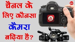 Best DSLR Camera For YouTube Videos Hindi  By Ishan [upl. by Kerin]