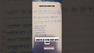 Sangya ke kitne bhed hote hain sangya kise kahate Hain short video YouTube [upl. by Aicatsana]