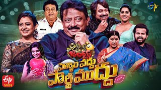 Pellam Vaddu Party Muddu  Extra Jabardasth  ETV New Year Event Full Episode  31st December 2021 [upl. by Clauddetta661]