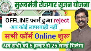 CM Rojgar srijan yojana Jharkhand Online apply  mukhyamantri rojgar srijan yojana online apply [upl. by Hako]