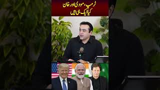 ٹرمپ، مودی اور خان  کیا ایک ہی ہیں [upl. by Helaine531]