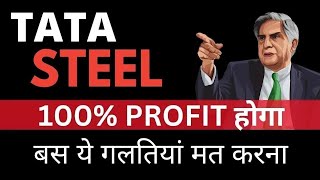 Tata Steel Share Latest news  TATA STEEL SHARE Targets  TATA STEEL SHARE PRICE  stocksadvisor [upl. by Nary]