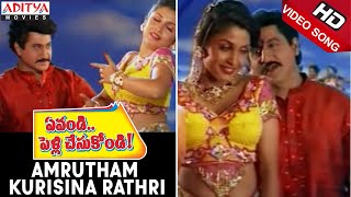 Amrutham kurisina Rathri  Evandi Pelli chesukondi Video songs  Suman Ramyakrishna [upl. by Cesare]