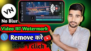 How to remove watermark from video l Remove Watermark from Video l No blur [upl. by Okemak]