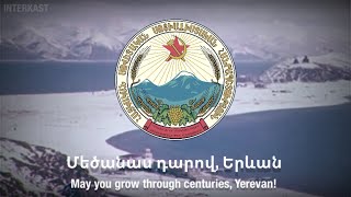 Armenian Patriotic Song  ԵրևանԷրեբունիYerevanErebuni [upl. by Jeanine]