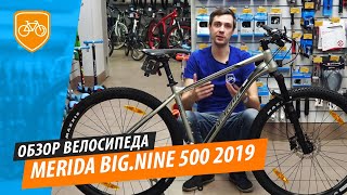 Обзор Велосипеда Merida BigNine 500 2019 [upl. by Evan584]