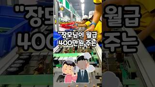 월급 400 생산직 비하 직원 처단 장모님의 분노폭발 [upl. by Rebmit902]