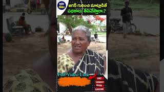 Old Women Emotional Comments On Ys Jagan  Janam Kosam [upl. by Ifar]