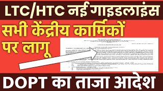 LTC New Rules for Employees DOPT ताजा आदेश जारी। LTC Rules hindi । [upl. by Cath10]