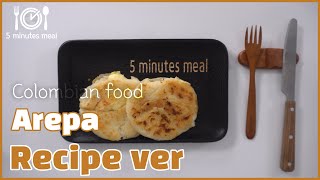 📒🇨🇴콜롬비아 디저트 아레빠 Colombian dessert Arepa 🥞49 모두의한끼 5mm 세계요리 world food recipe 하루한끼 one meal a day [upl. by Kristy]