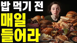 알아서 살이 빠집니다ㅣ다이어트는 ‘마인드’가 변해야 성공이다 [upl. by Boccaj]