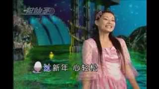 小凤凤 Joyce Lim 新年来罗 恭喜恭喜 高清DVD版 [upl. by Aennil156]