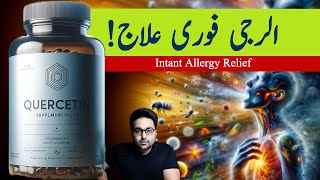 Dr ZeeOne of the Best natural Antihistamine Remedy  डॉक्टर ज़ी [upl. by Teddi]