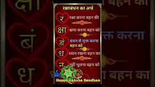 Rakshabandhan 2024 rakshabandhan viralreel trendingshort [upl. by Alleen286]