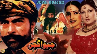 JEEVA GUJJAR 2003  SHAAN SAIMA BABAR ALI  OFFICIAL PAKISTANI MOVIE [upl. by Nayd85]