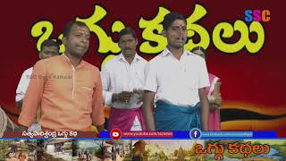 Satya Harishchandra Oggu Katha Part2  Oggu Kathalu  SSC News [upl. by Yelnats]