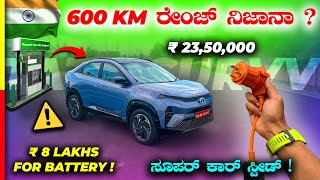 CURVV EV REVIEW🔋ಕರೆಂಟ್ ಕಾರ್ ತೊಗೊಂಡ್ರೆ ಕಾಸ್ ಉಳ್ಯತ್ತಾ⁉️tata electric [upl. by Conley]