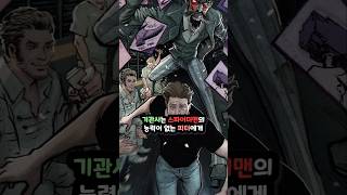 무임승차 하면 안된다는 내용 스파이더맨 [upl. by Anairad678]