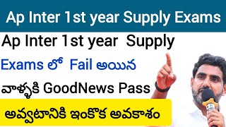 Ap Inter 1st year supply Reverification datesAp inter 1st year Supply Reverification fee [upl. by Eenafit]