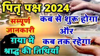 पितृपक्ष 2024 कब से है  pitru paksha 2024 start date and time  pitra paksh kab se shuru hai [upl. by Korns]